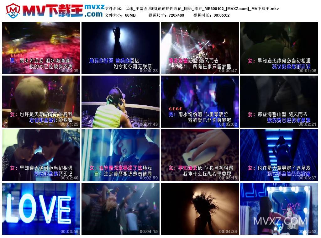 以沫_王富强-彻彻底底把你忘记_国语_流行_ME600102